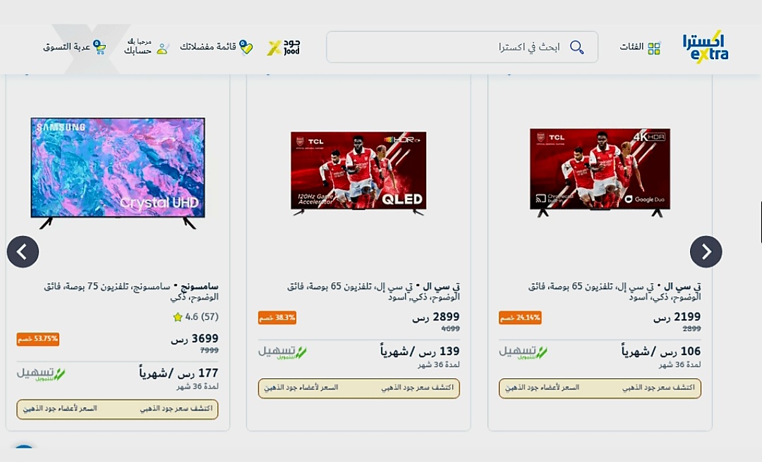 عروض الجمعة البيضاء اكسترا