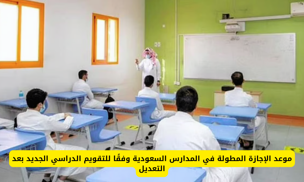 موعد الإجازة المطولة