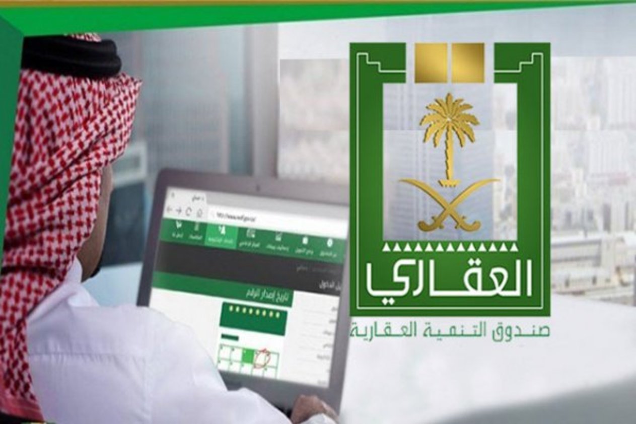 استعلام الصندوق العقاري برقم الهوية
