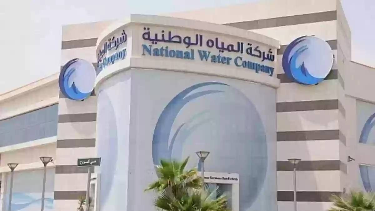 الاستعلام عن فاتورة المياه