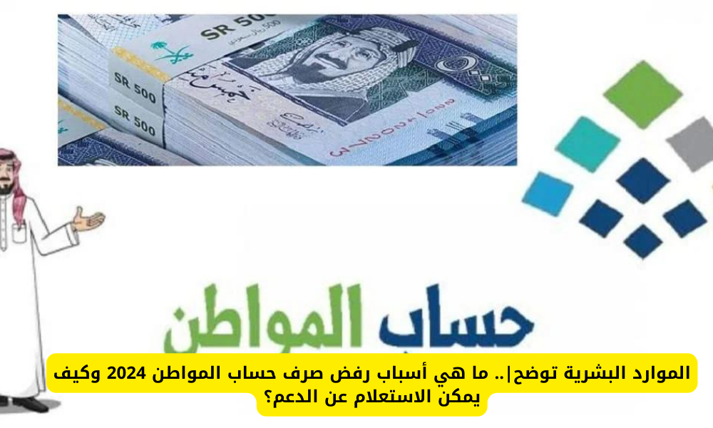 صرف حساب المواطن