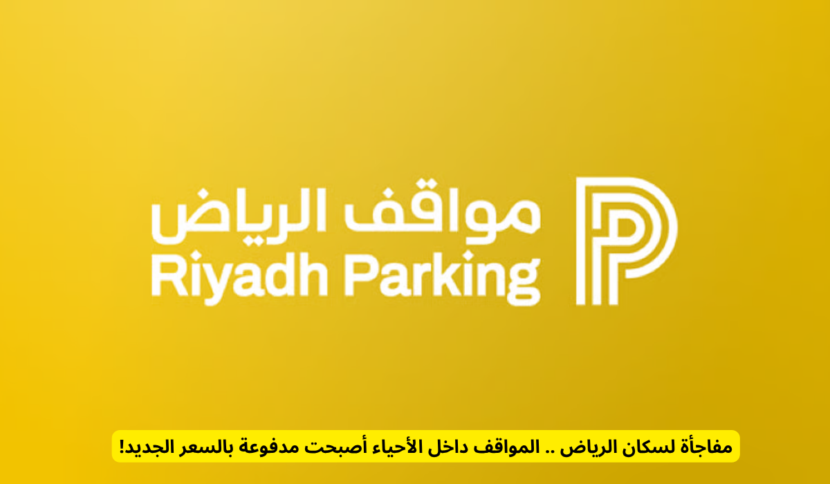 مواقف السيارات