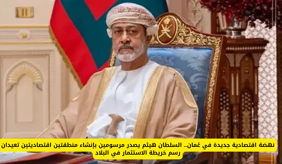 المنطقة الاقتصادية الخاصة