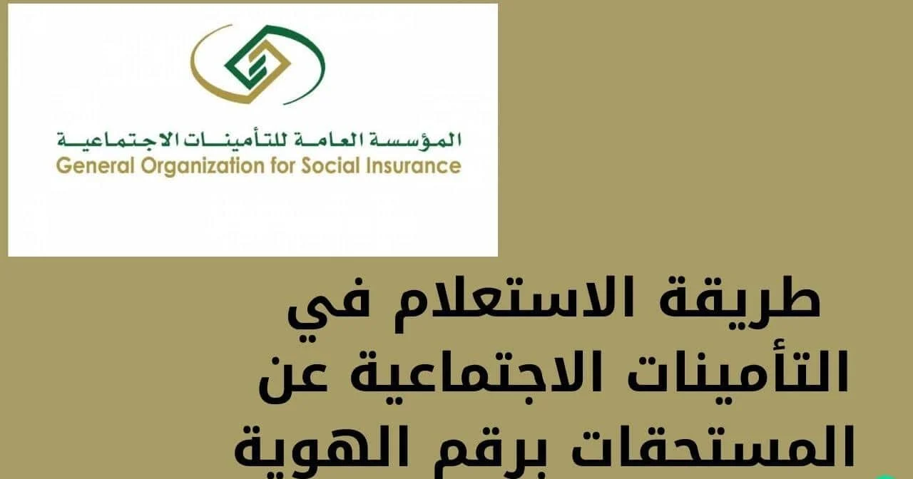 الاستعلام عن المستحقات المالية