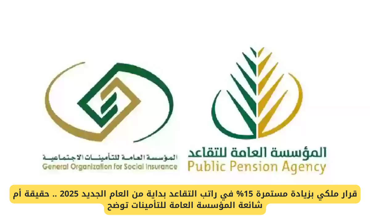 رواتب التقاعد لشهر ديسمبر