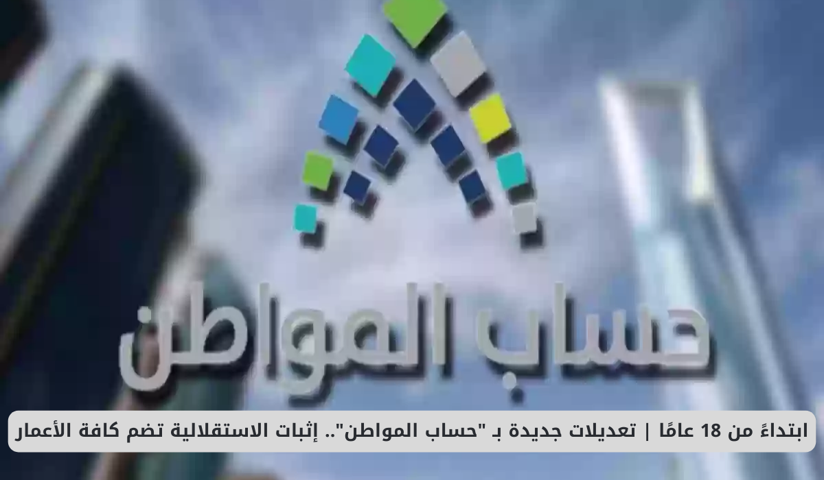 حساب المواطن