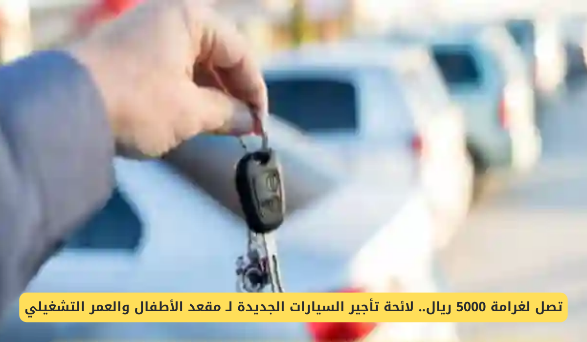 تأجير السيارات