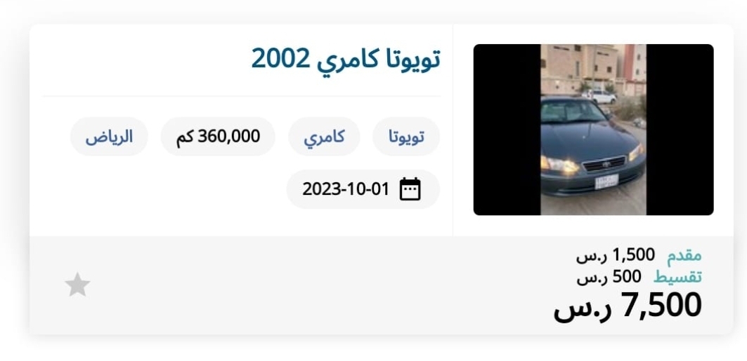  سيارة مستعملة بالسعودية