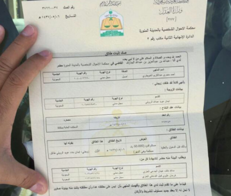 ناجز توثيق الطلاق