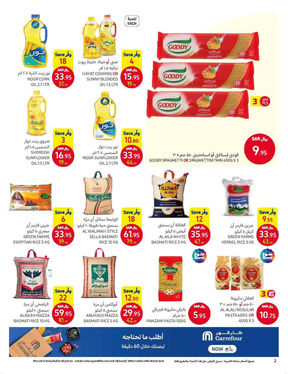 كم سعر أيفون 14 برو في عروض كارفور السعودية؟
