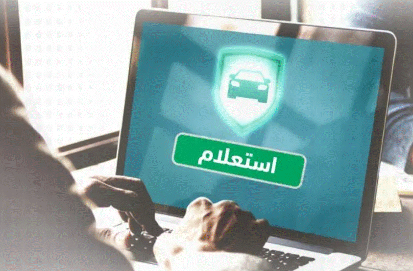 الاستعلام عن معاملة