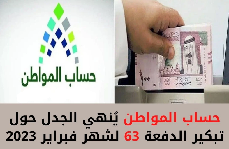 تأخر نزول الدفعة 63 الجديدة شهر فبراير 2023 للمستفيدين
