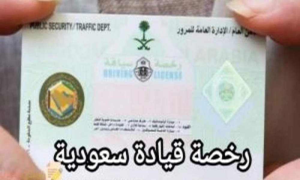 تجديد رخصة القيادة المنتهية