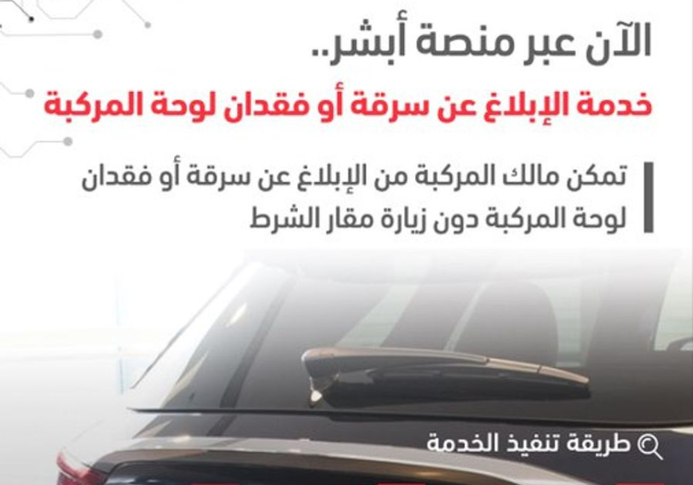 استعلام عن بلاغ فقدان لوحة سيارة