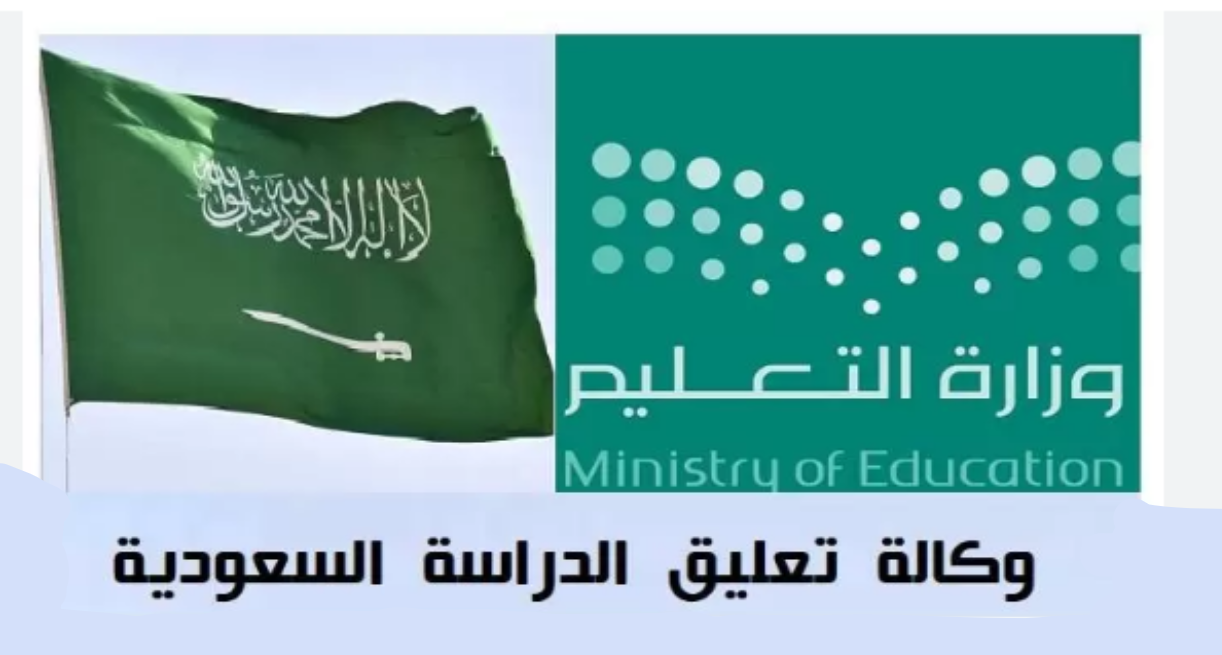 تعليق الدراسة الحضورية غدًا في تبوك