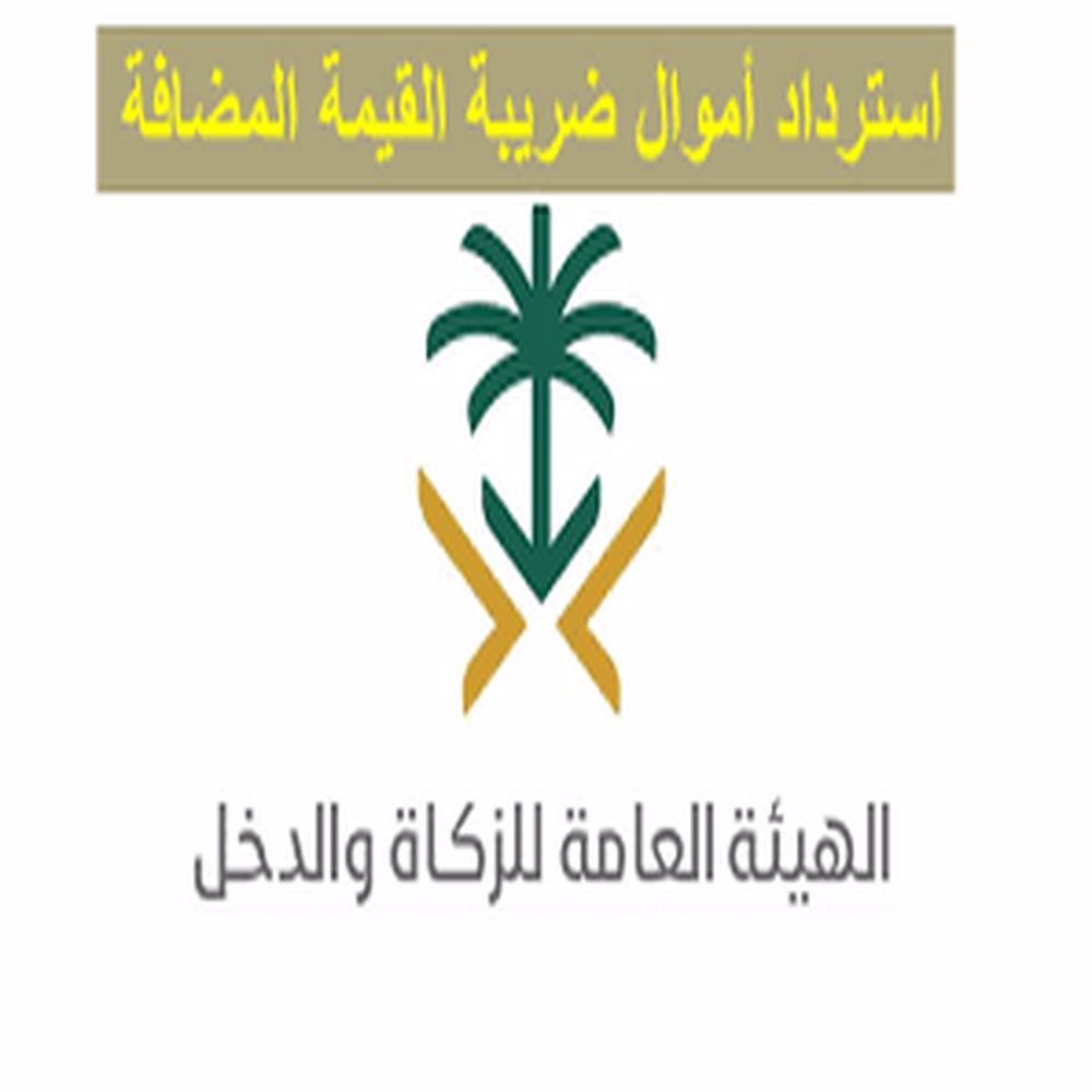 ضريبة القيمة المضافة