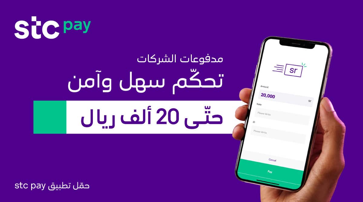 طريقة التسجيل في stc pay