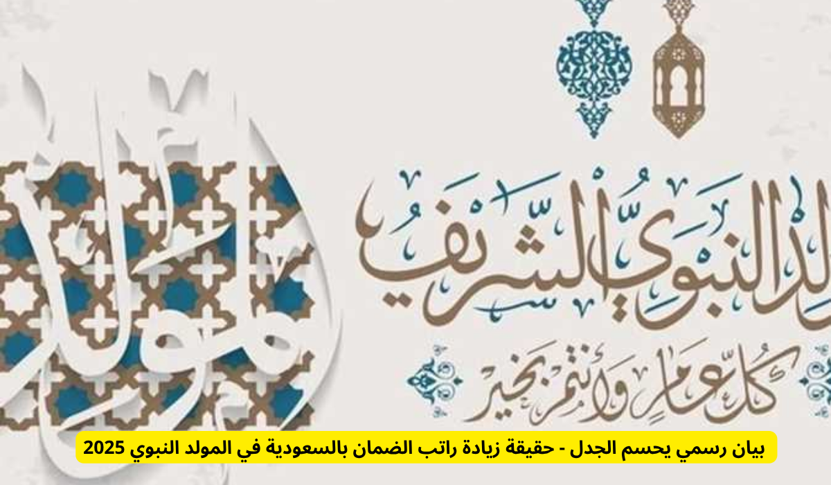 المولد النبوي الشريف