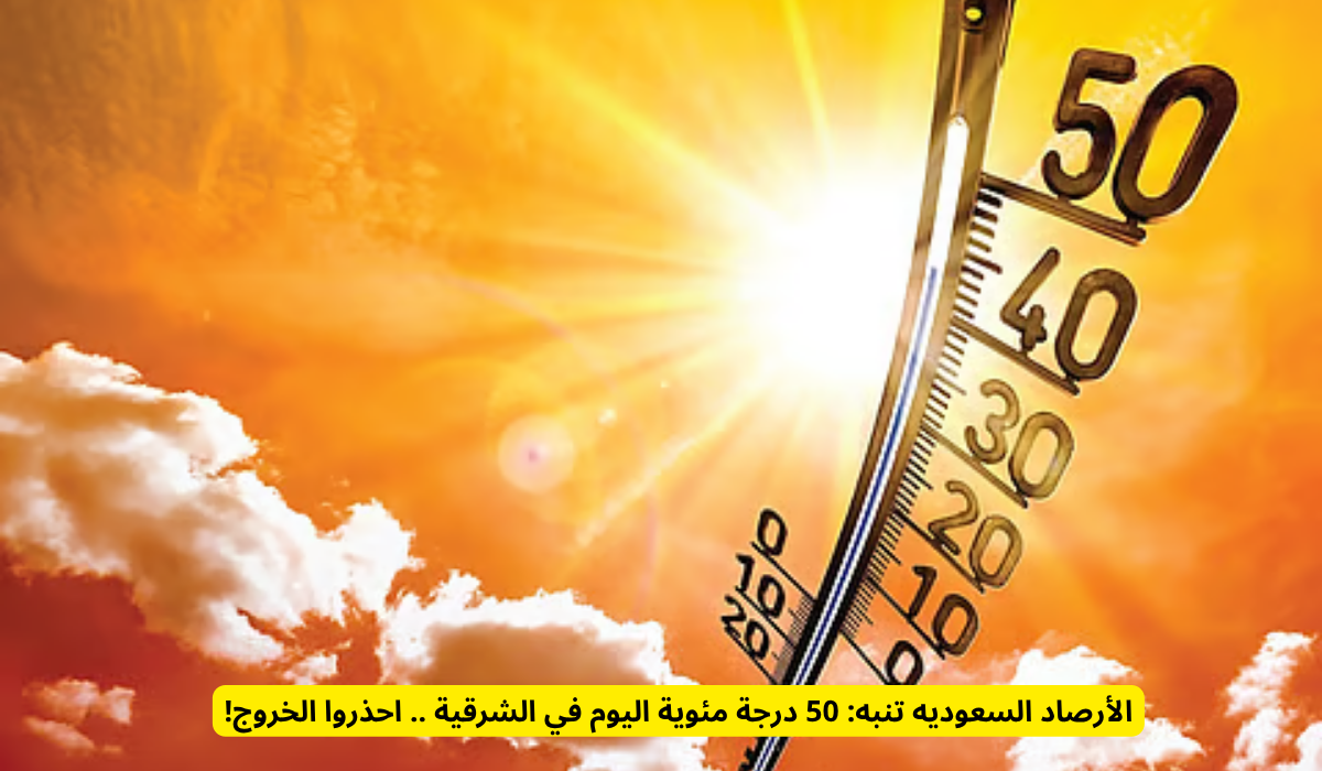 الموجة الحارة