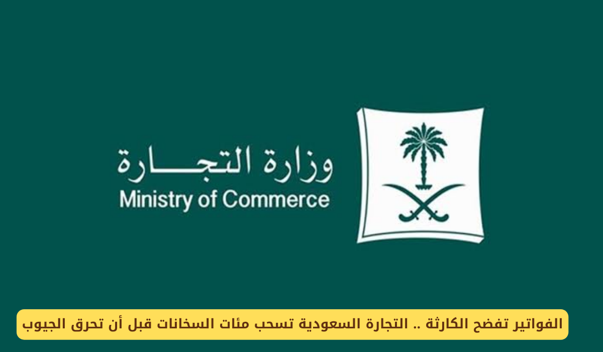 وزارة التجارة