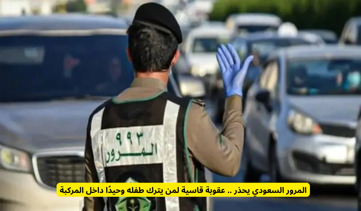 المرور السعودي