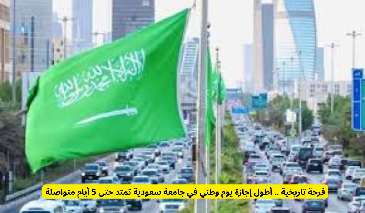 اليوم الوطني