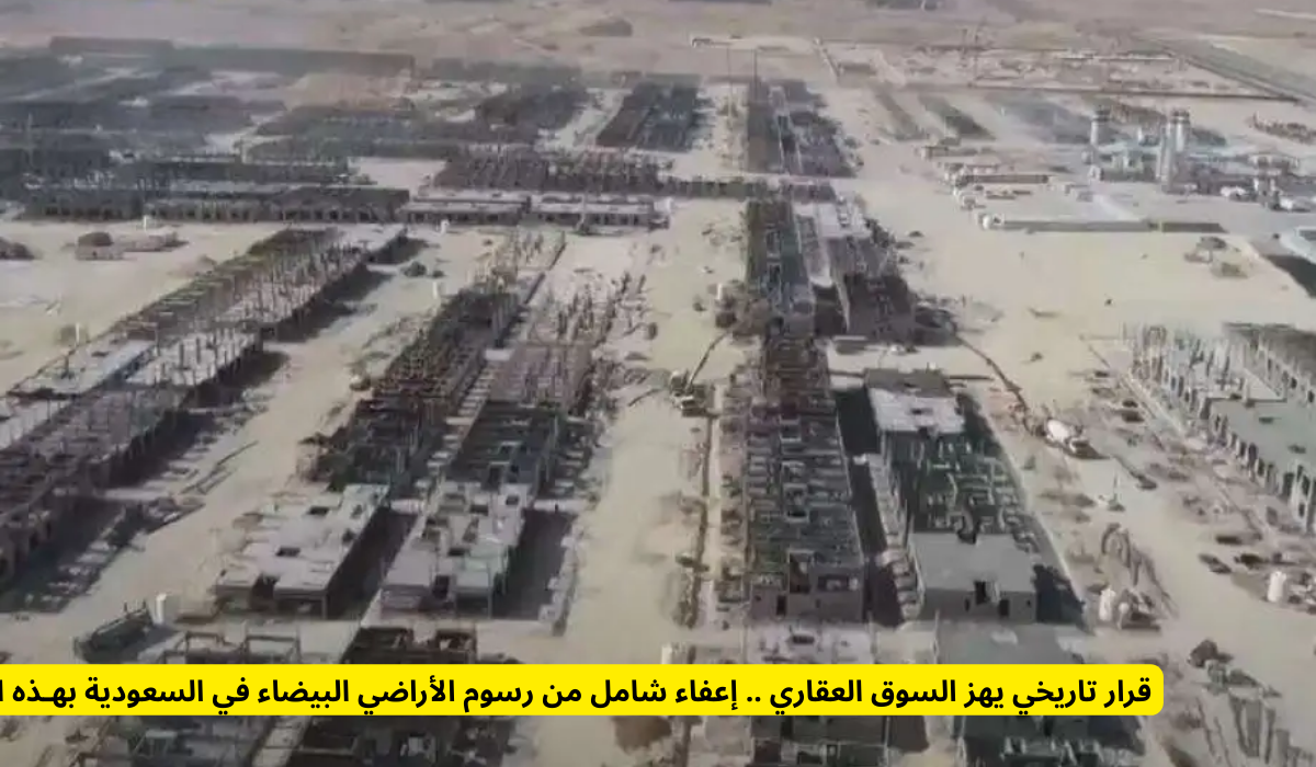 رسوم الأراضي البيضاء