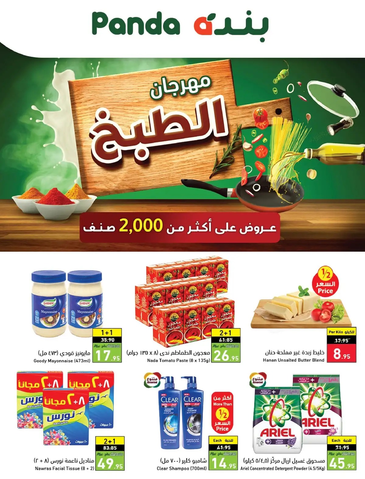 عروض بنده السعودية