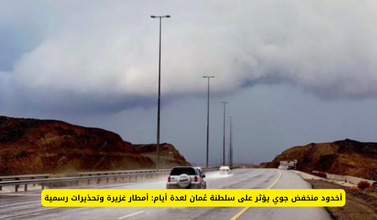 منخفض جوي سلطنة عُمان