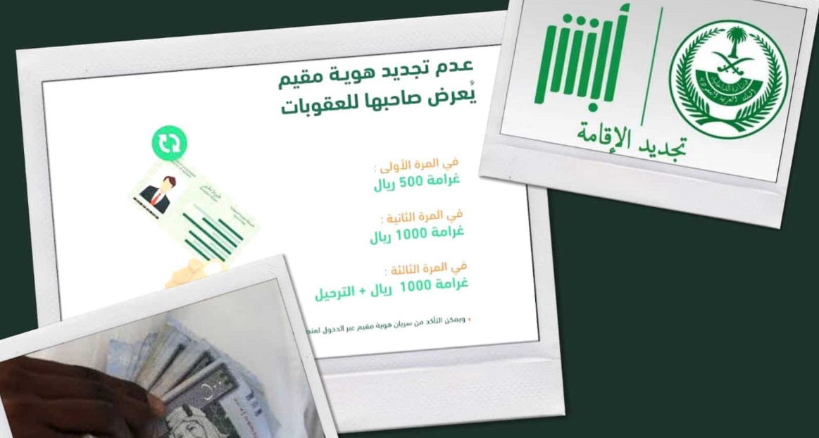 تجديد الاقامة