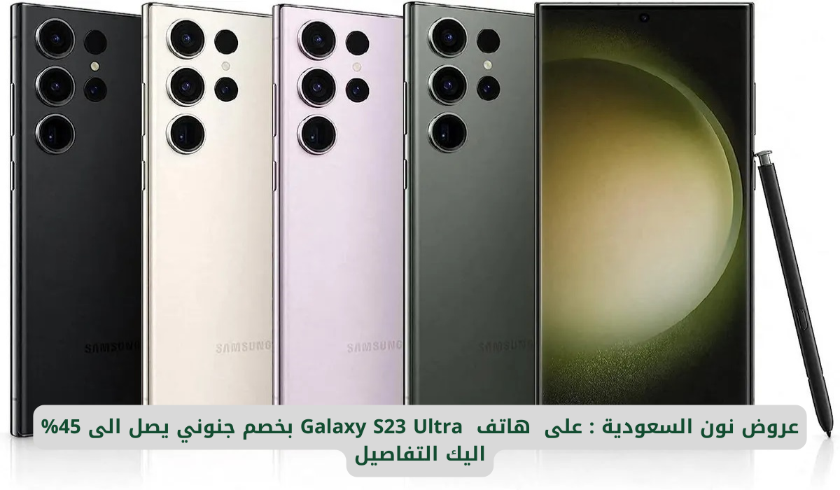 هاتف Galaxy S23 Ultra