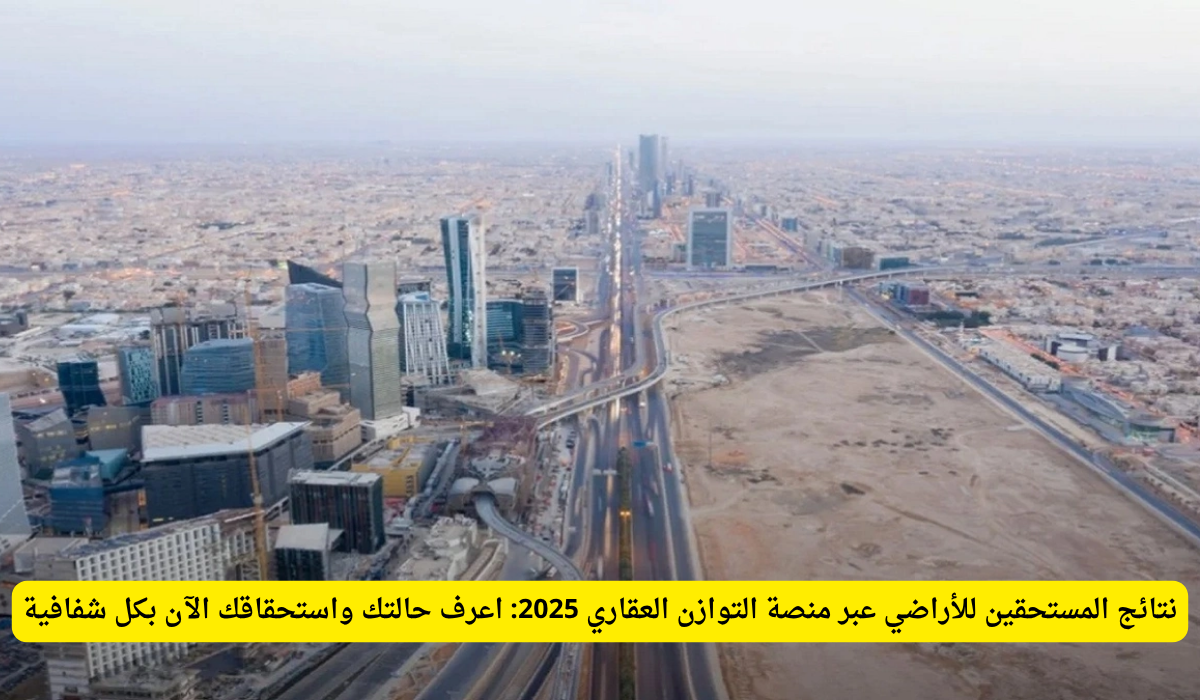 التوازن العقاري منصة