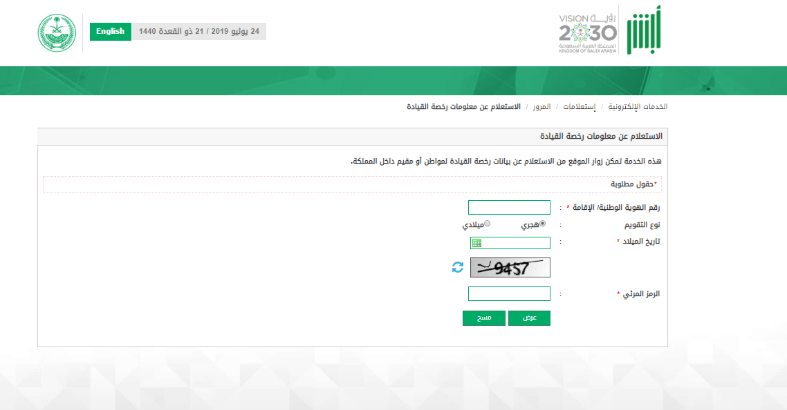 الاستعلام عن المخالفات المرورية
