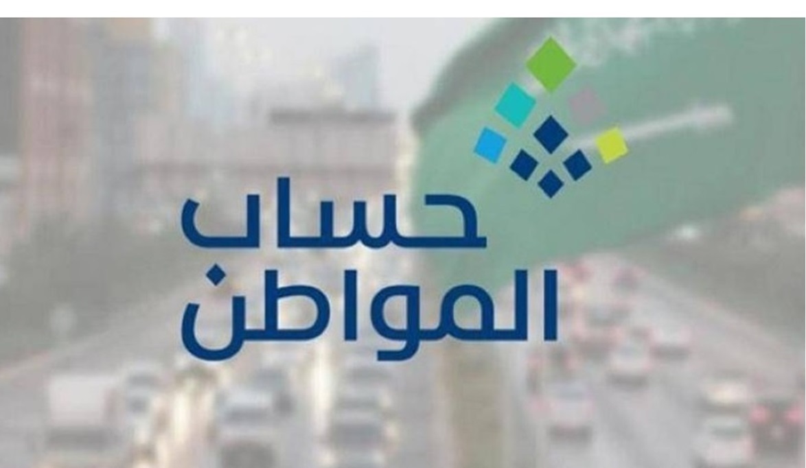 حساب المواطن
