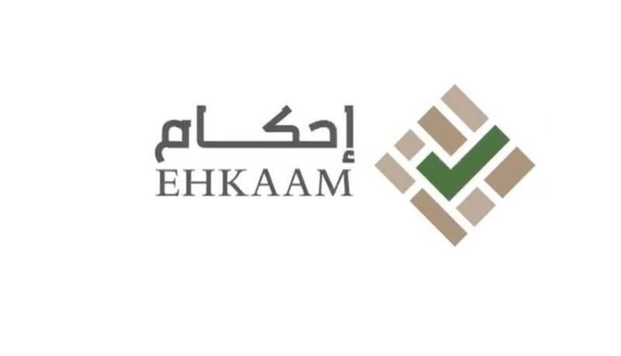 هيئة عقارات الدولة احكام