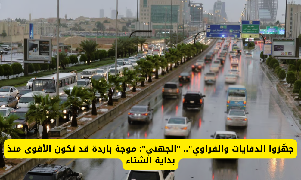 موجة باردة قوية 