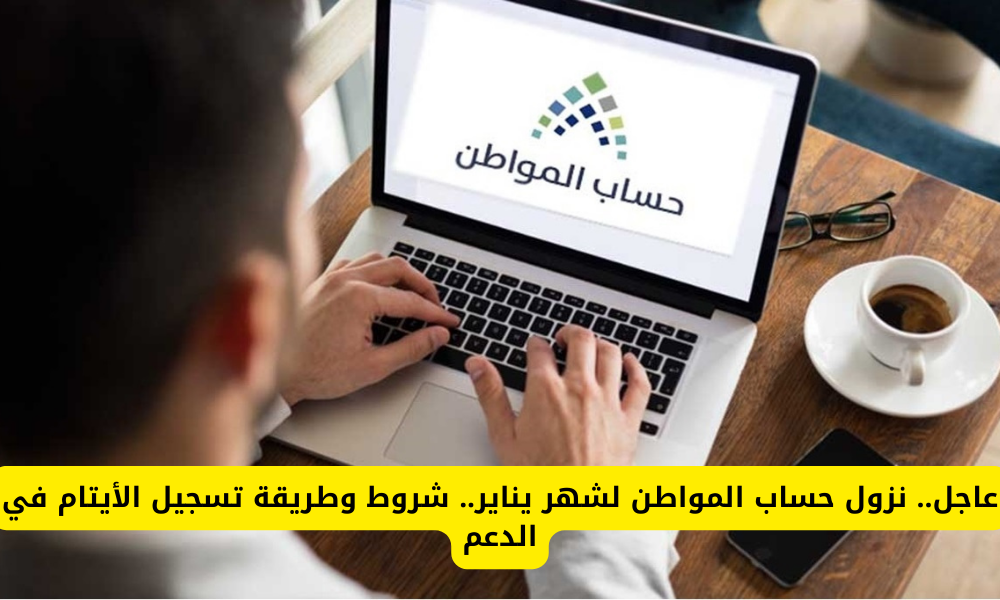 حساب المواطن