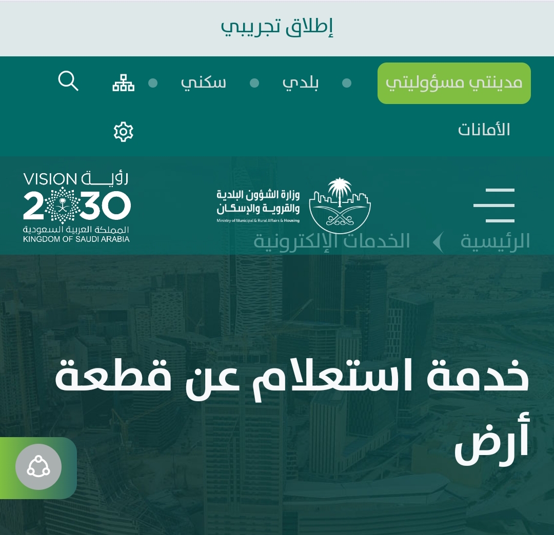 التحقق من أرض بالهوية الوطنية