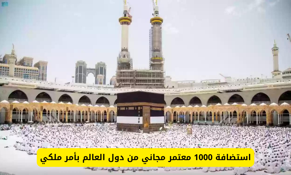 استضافة 1000 معتمر مجاني
