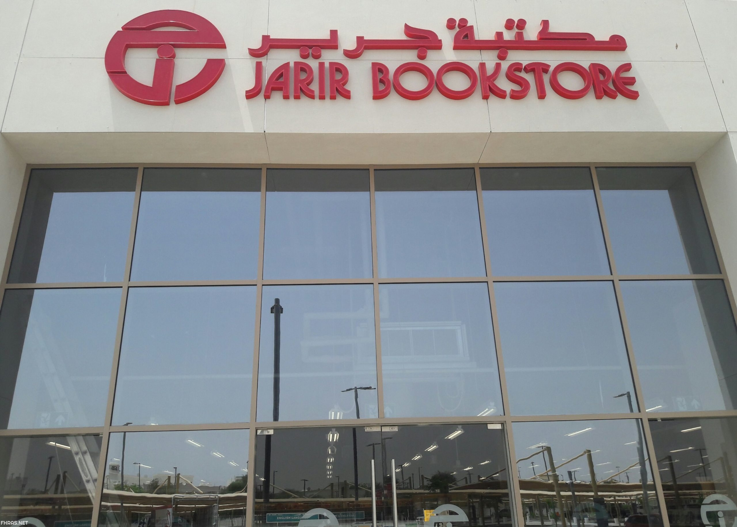 عروض يوم التأسيس جرير