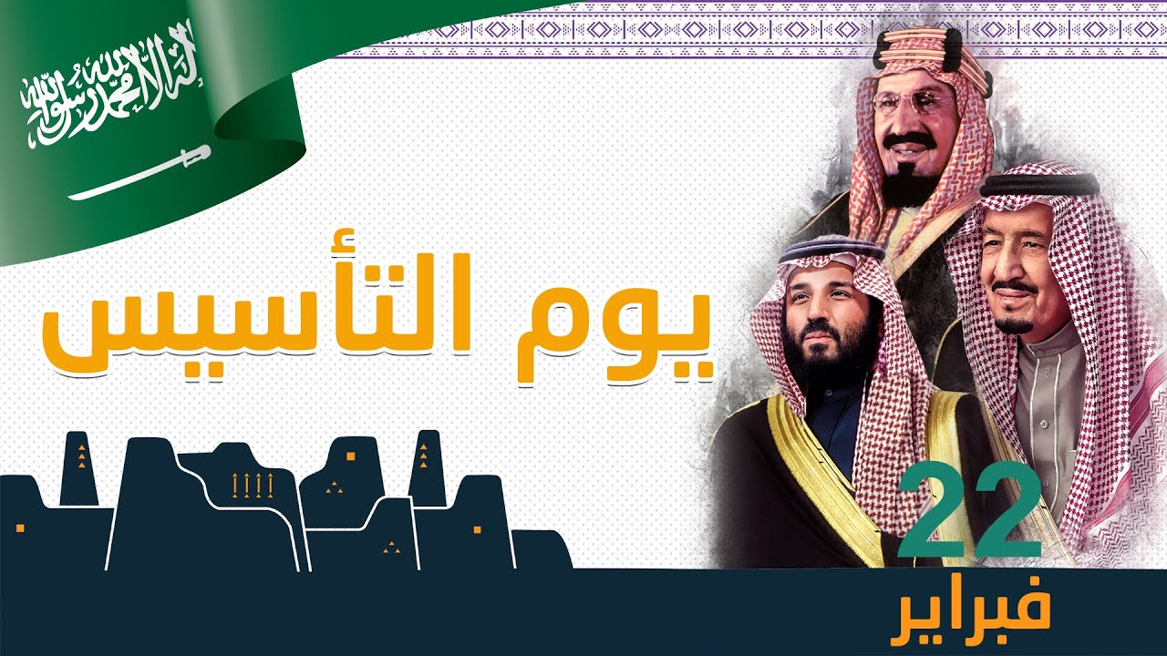 كم مدة إجازة يوم التأسيس