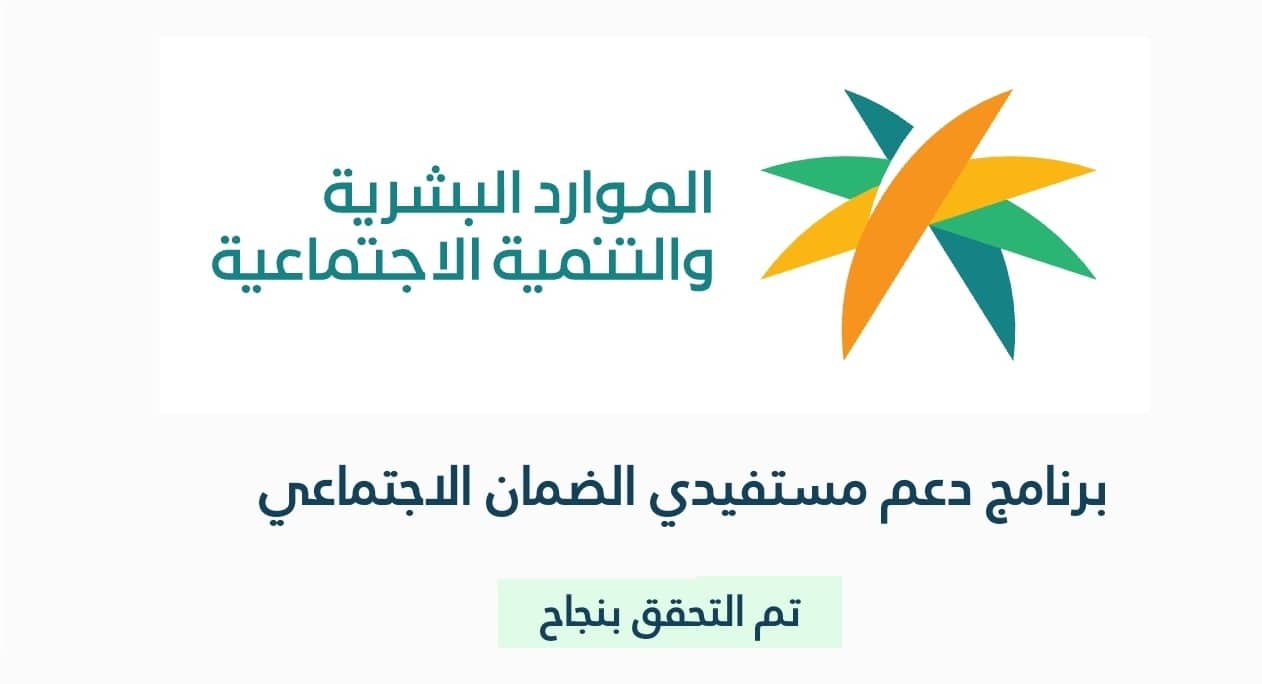أهلية الضمان الاجتماعي