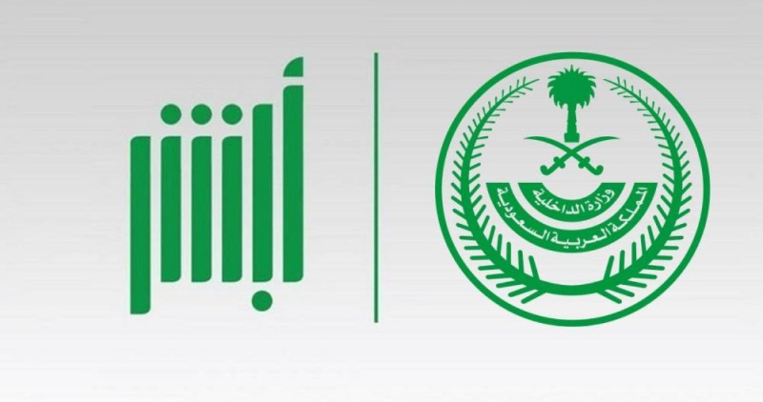 أبشر حجز موعد جوازات