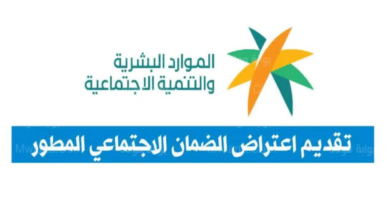 اعتراض الضمان الاجتماعي