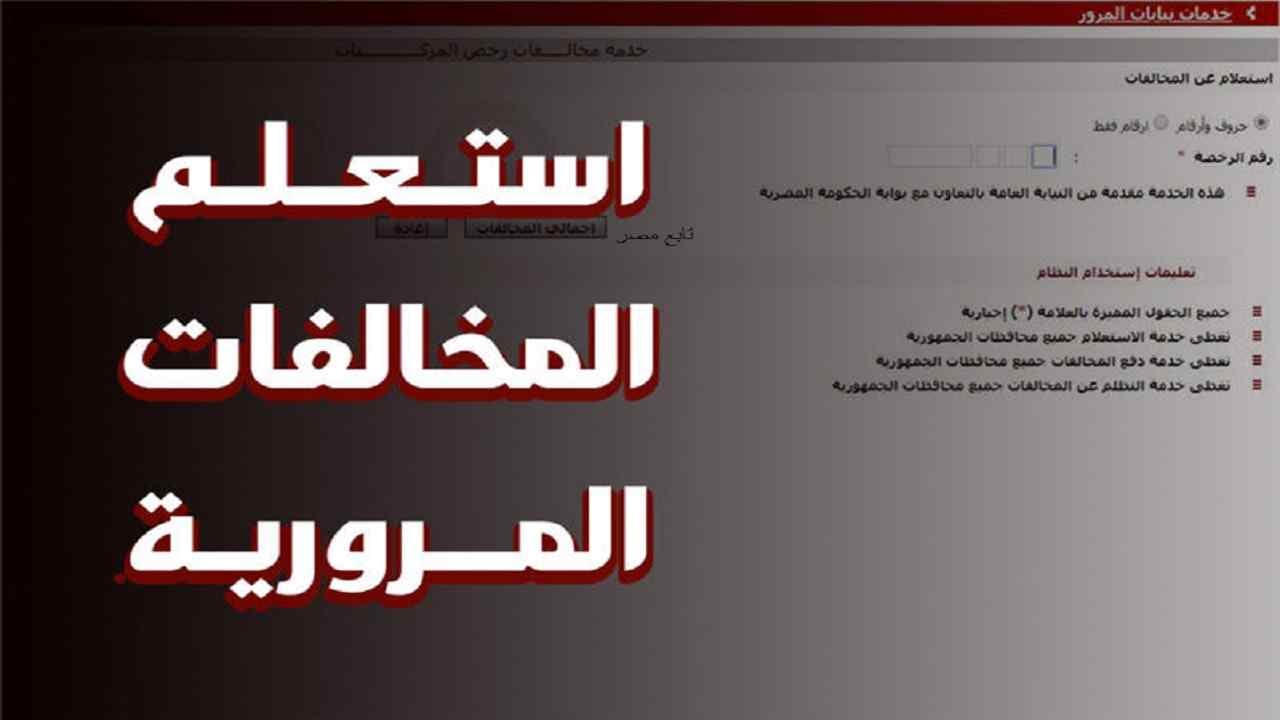 الاستعلام عن المخالفات المرورية برقم الهوية عن طريق الجوال