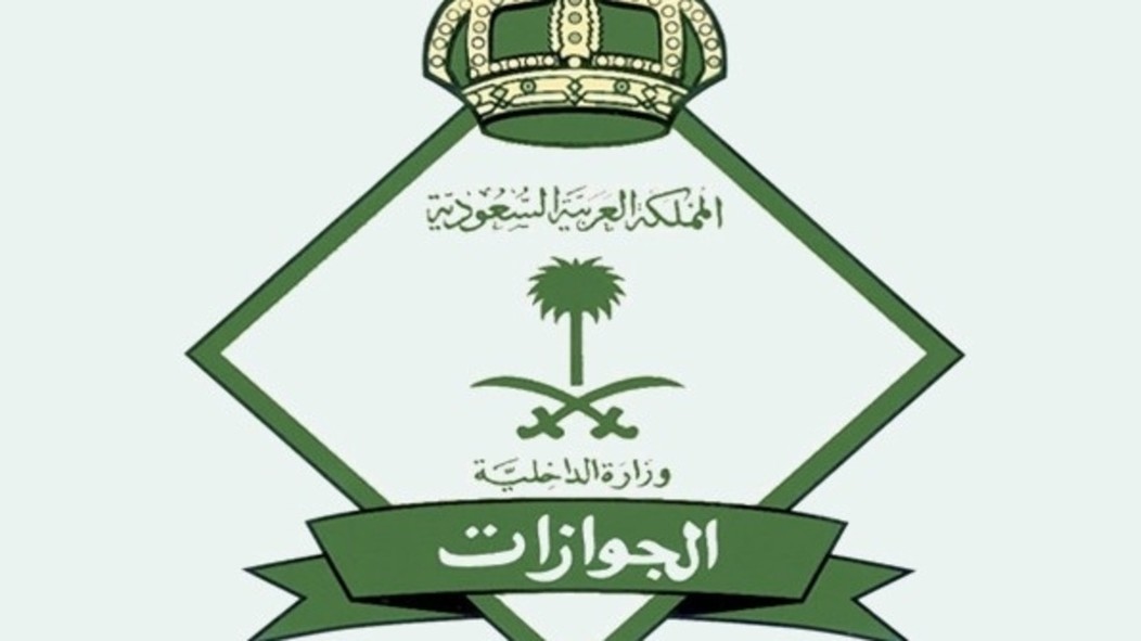 أبشر حجز موعد جوازات