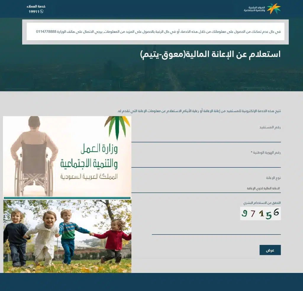 تحديث التأهيل الشامل