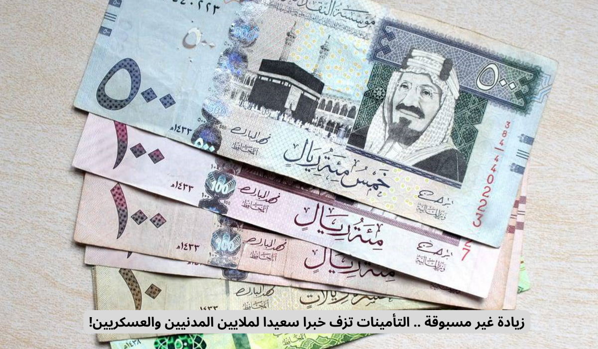 المؤسسة العامة للتقاعد في المملكة