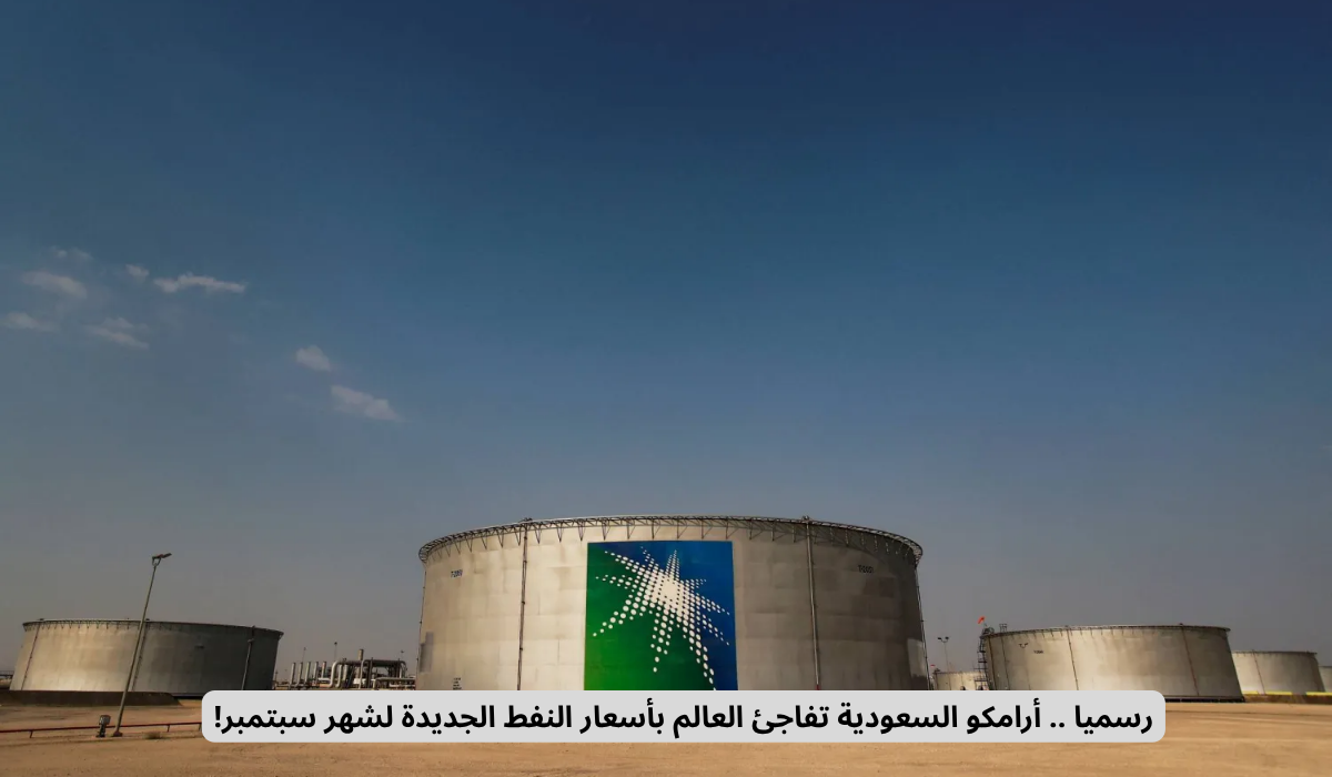 أرامكو السعودية