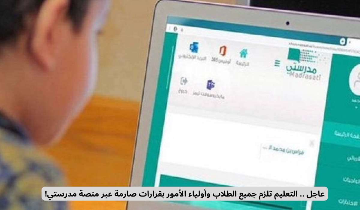 اليوم الدراسي في المدارس العامة والأهلية